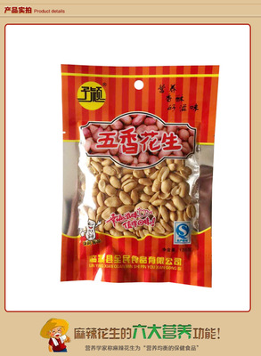 休闲食品_五香酒鬼花生批发热销炒货香辣多味休闲食品零食量大从优厂家直销 