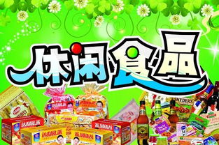 休闲食品加盟店开在哪里生意好