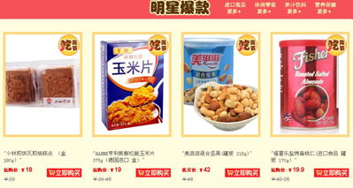 我买网休闲食品 果汁饮料等