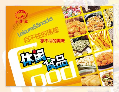 休闲食品海报