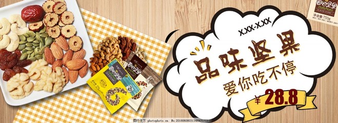 进口食品休闲零食海报设计图片