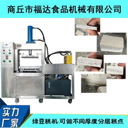 【合肥新升级绿豆糕机 福通】-