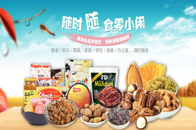 零小闲休闲食品加盟